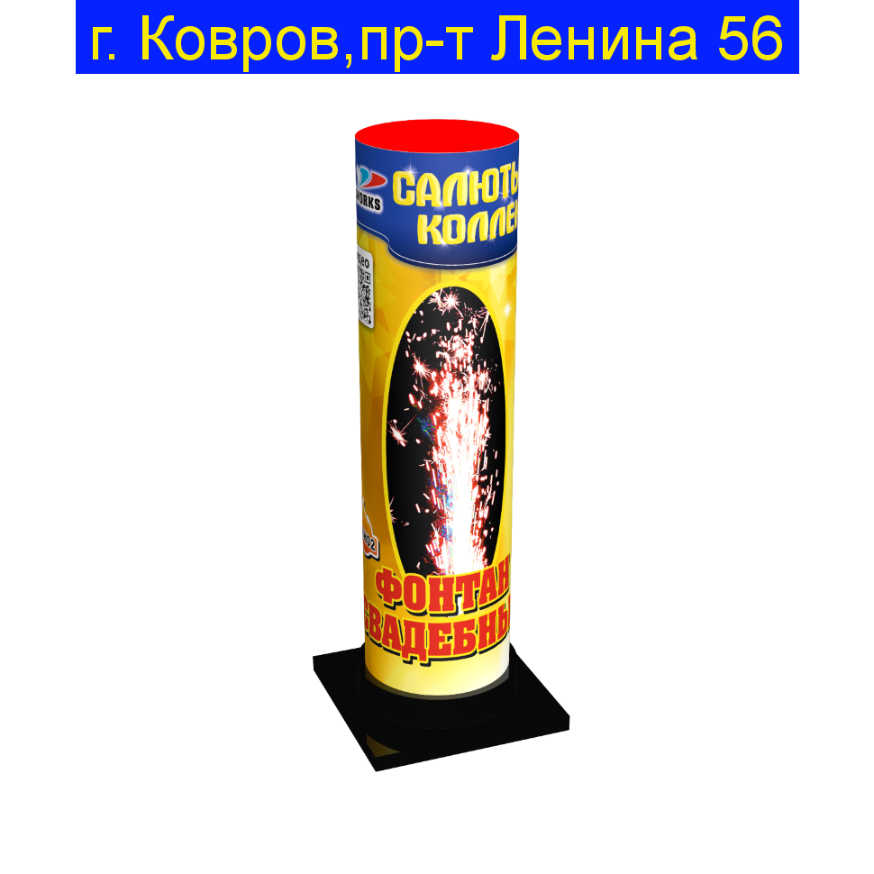 Свадебный фонтан