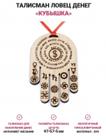 Ловец денег "Кубышка"