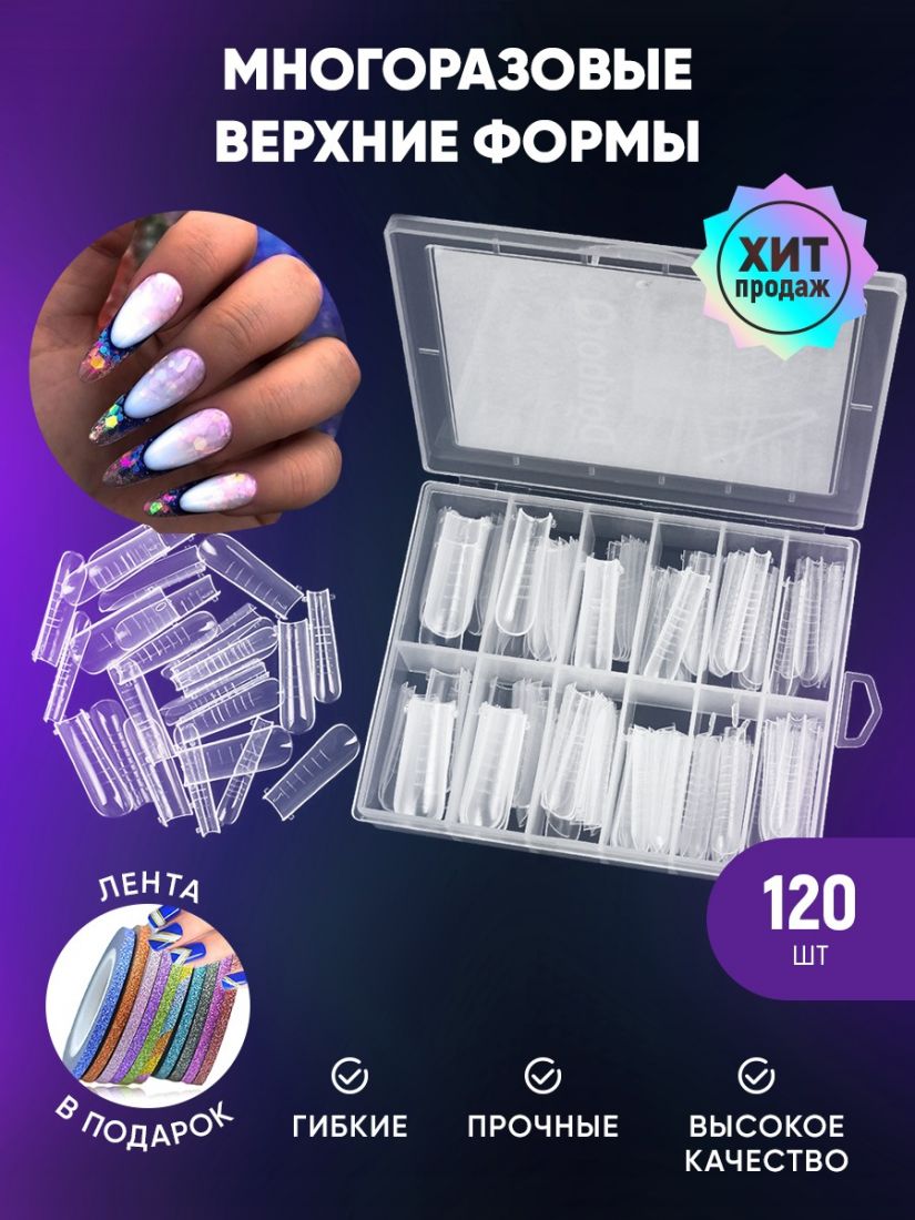 Верхние формы для наращивания ногтей с разметкой P05