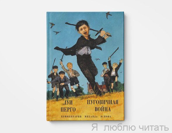 Пуговичная война