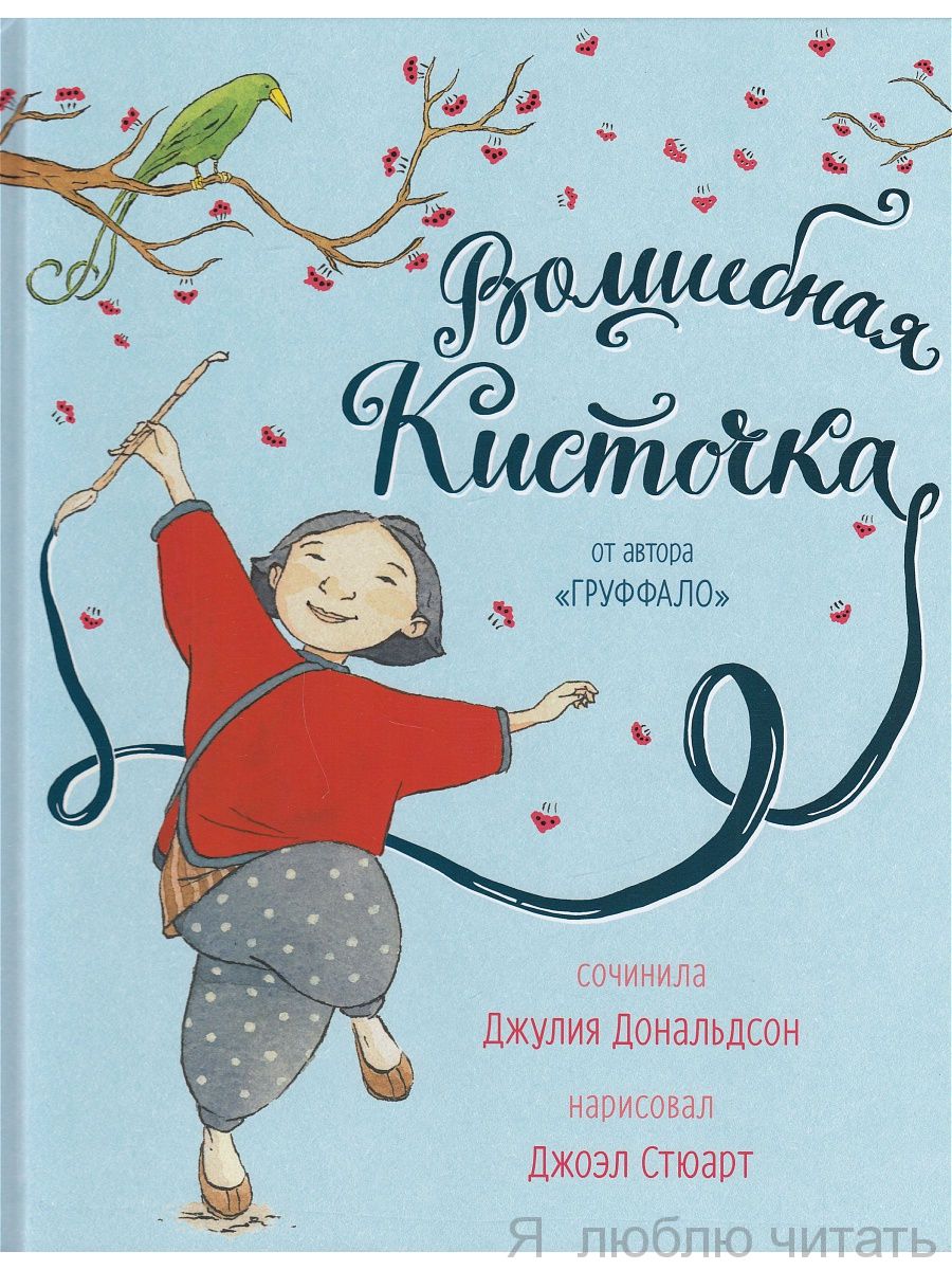Волшебная кисточка