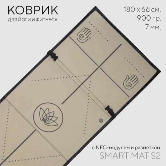 Коврик для йоги smart MAT S2 NFC черный/коричневый