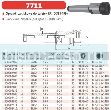 Цанговый патрон Bison-Bial Польша тип  7711-4АЕМ-ER25 KWN кон. КМ4 Din 228