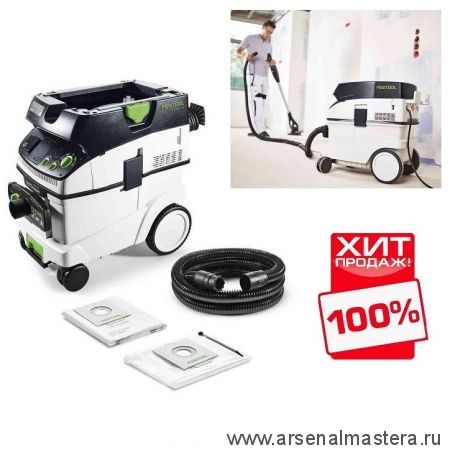 ХИТ! Аппарат пылеудаляющий Festool CTL 36 E AC-LHS с системой Autoclean, ComfortClean 574960