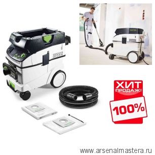 ХИТ! Аппарат пылеудаляющий Festool CTL 36 E AC-LHS с системой Autoclean, ComfortClean 574960