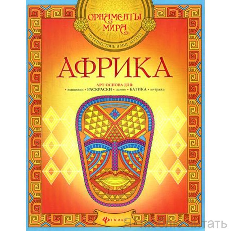 Африка
