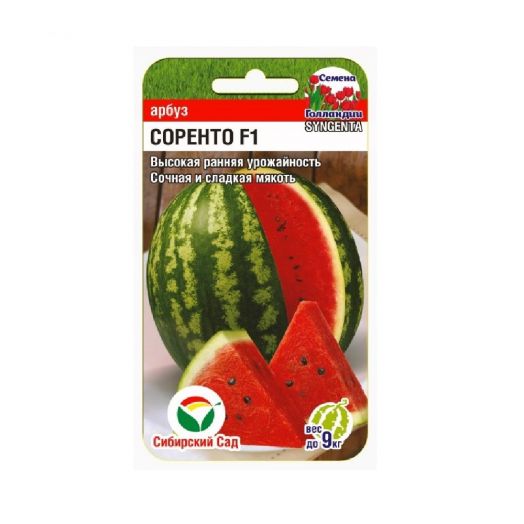 Арбуз Соренто F1 3шт