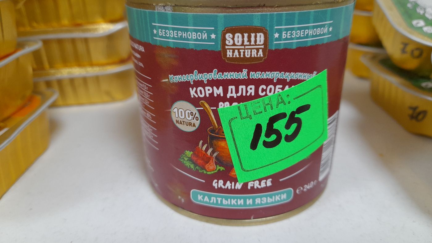 solid Natura. Калтыки и языки