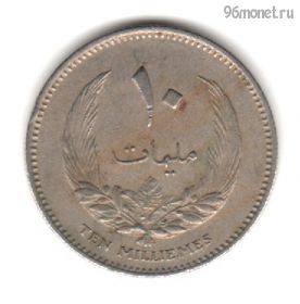 Ливия 10 милльемов 1965