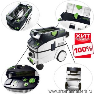 ХИТ! Аппарат пылеудаляющий Festool CLEANTEC CTM 26 E 574981