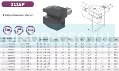 1115-30P Резцедержатель B3-30x20x40 правый Bison-Bial Польша