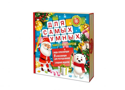 Книга Кроссвордов 700 грамм