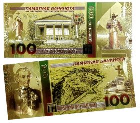 100 РУБЛЕЙ - СТАВРОПОЛЬ, ПОЗОЛОТА + ЦВЕТ, СУВЕНИРНАЯ