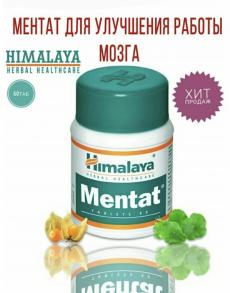 Ментат, MENTAT Himalaya,60таб