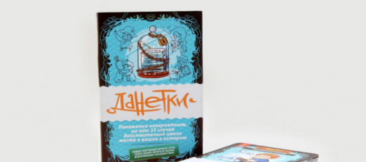 Настольная игра Данетки. Случай из Жизни