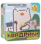 Настольная игра Квадрики. Свинки (Pick-a-Pig)