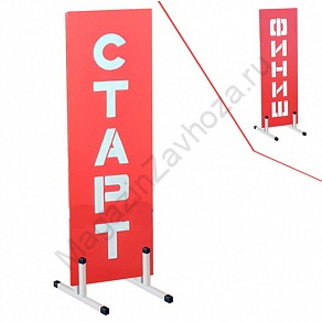 СТОЙКА "СТАРТ-ФИНИШ" (ТАВР) КРАСКА