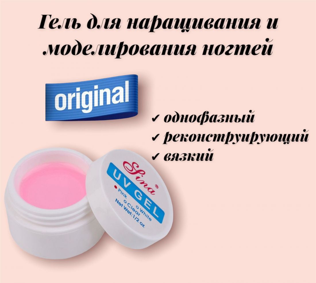 Lina UV Gel для ногтей "Pink"