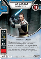 Star Wars: Destiny. Стартовый набор "Оби-Ван Кеноби"