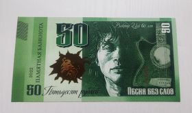 50 рублей — Песня без слов. Виктор Цой 60 лет. UNC Oz