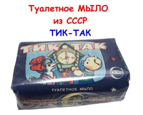 Мыло детское Тик-Так. Каркуша Хрюша винтаж СССР. Оригинал