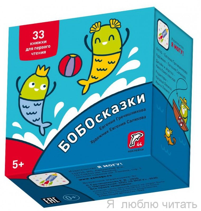 Букварь. Бобосказки