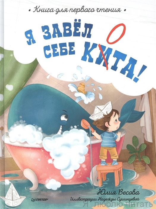 Я завел себе кита