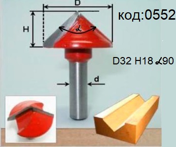 Фреза для углов 90 градусов. Фреза пазовая V-образная D32 H18. Фреза 0552.