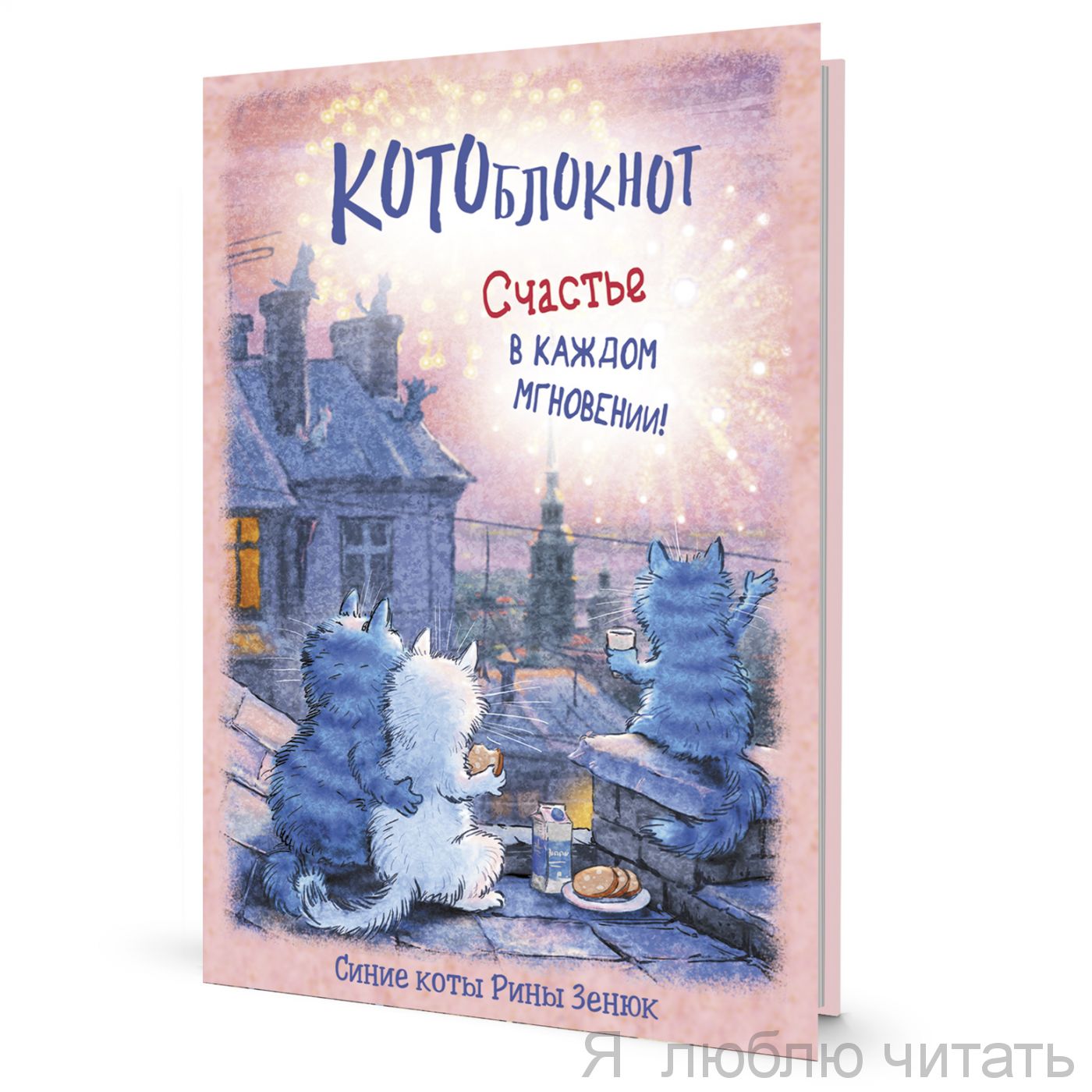 Блокнот с синими котами. Коты на крыше