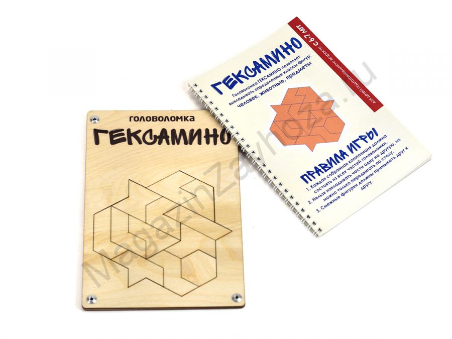 Головоломка ГЕКСАМИНО. Серия МИРОВЫЕ ГОЛОВОЛОМКИ