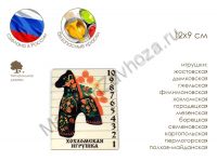 Дидактический набор РУССКАЯ НАРОДНАЯ ИГРУШКА. ПРОМЫСЛЫ. Серия ПАТРИОТИЧЕСКОЕ ВОСПИТАНИЕ