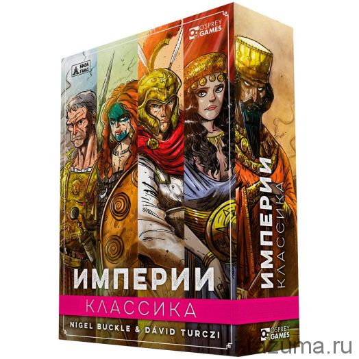 Империи: Классика