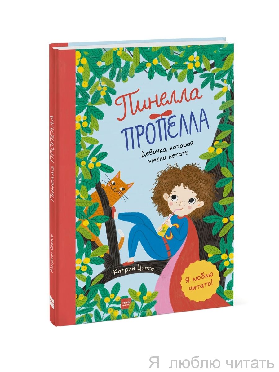 Пинелла Пропелла