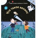 40 окошек. Что такое космос 40 окошек. Что такое космос