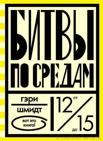 Битвы по средам
