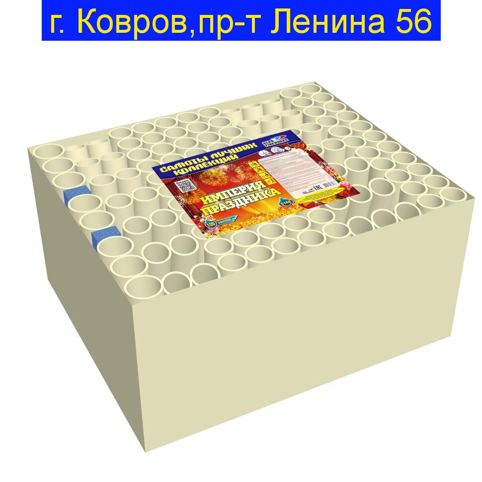 Империя праздника (1,2"-1,5" х120) веер