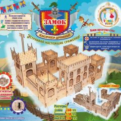 Замок конструктор