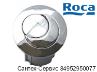 RS880025 Кнопка длинная двухрежимная для унитазов Roca