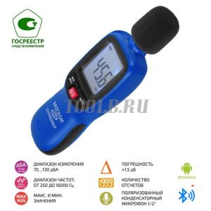 МЕГЕОН 92170 с Bluetooth Измеритель уровня звука - шумомер