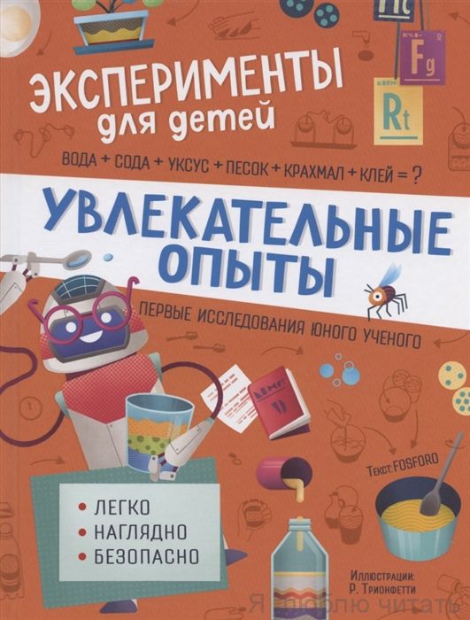 Увлекательные опыты