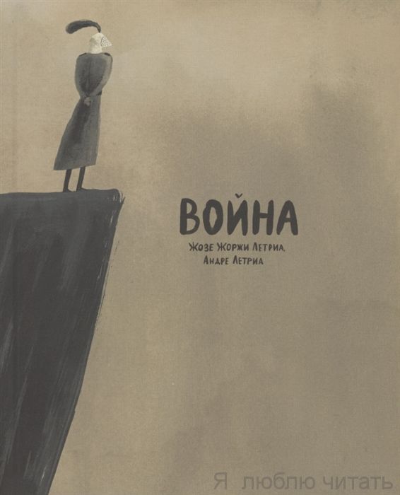 Война