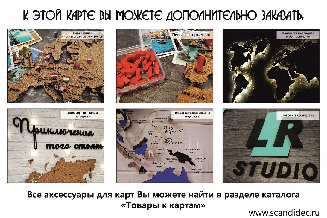 Цвет "Тоскана", Многоуровневая карта мира из дерева