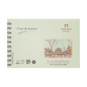 Альбом для акварели, 15 л,  А5 "Тour de France" (арт. АЛ-3555)