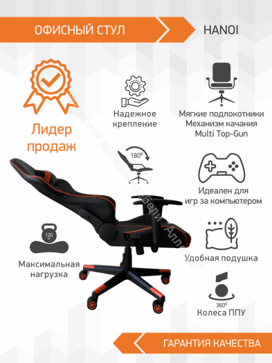 Кресло игровое Hanoi