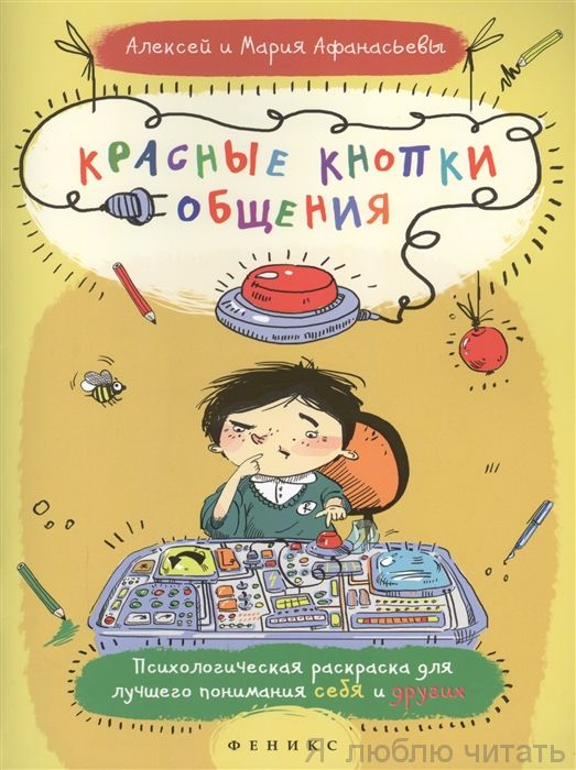 Красные кнопки общения