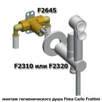 монтаж F2320/1NNS