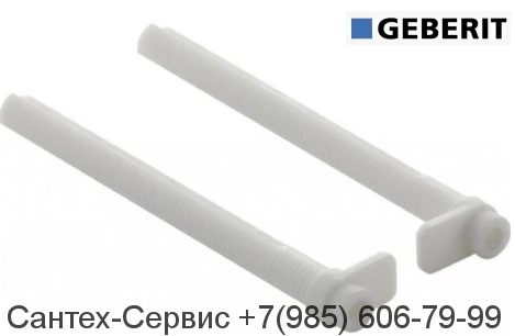 240.173.00.1 Комплект держателей рамки клавиши смыва Geberit Delta