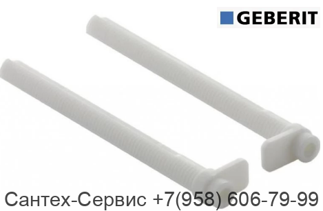 240.173.00.1 Комплект держателей рамки клавиши смыва Geberit Delta