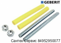 240.189.00.1 Крепление для унитаза Geberit