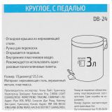 Ведро для мусора круглое DB-24 ЛАВАНДА 3 л